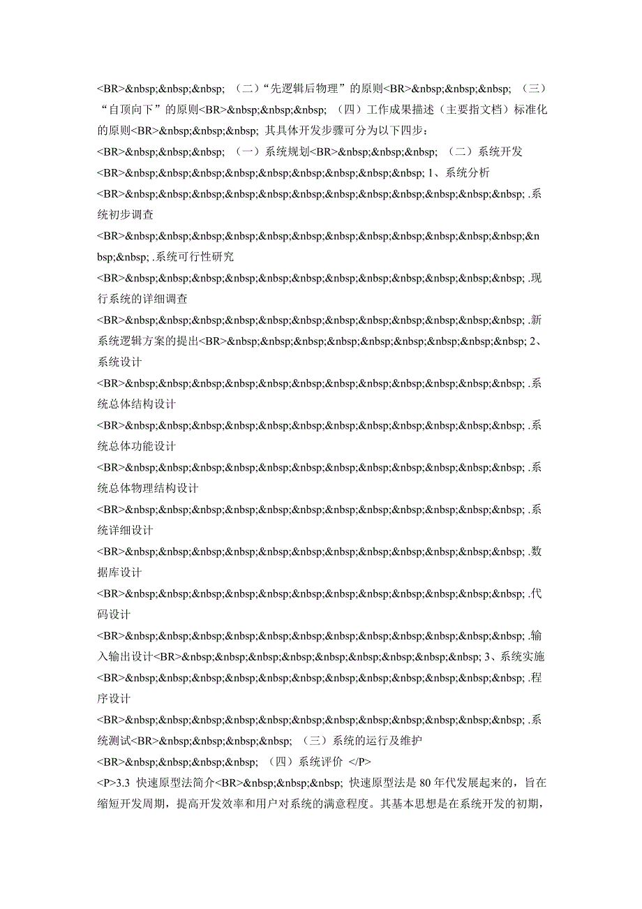 VB员工信息管理系统.doc_第2页