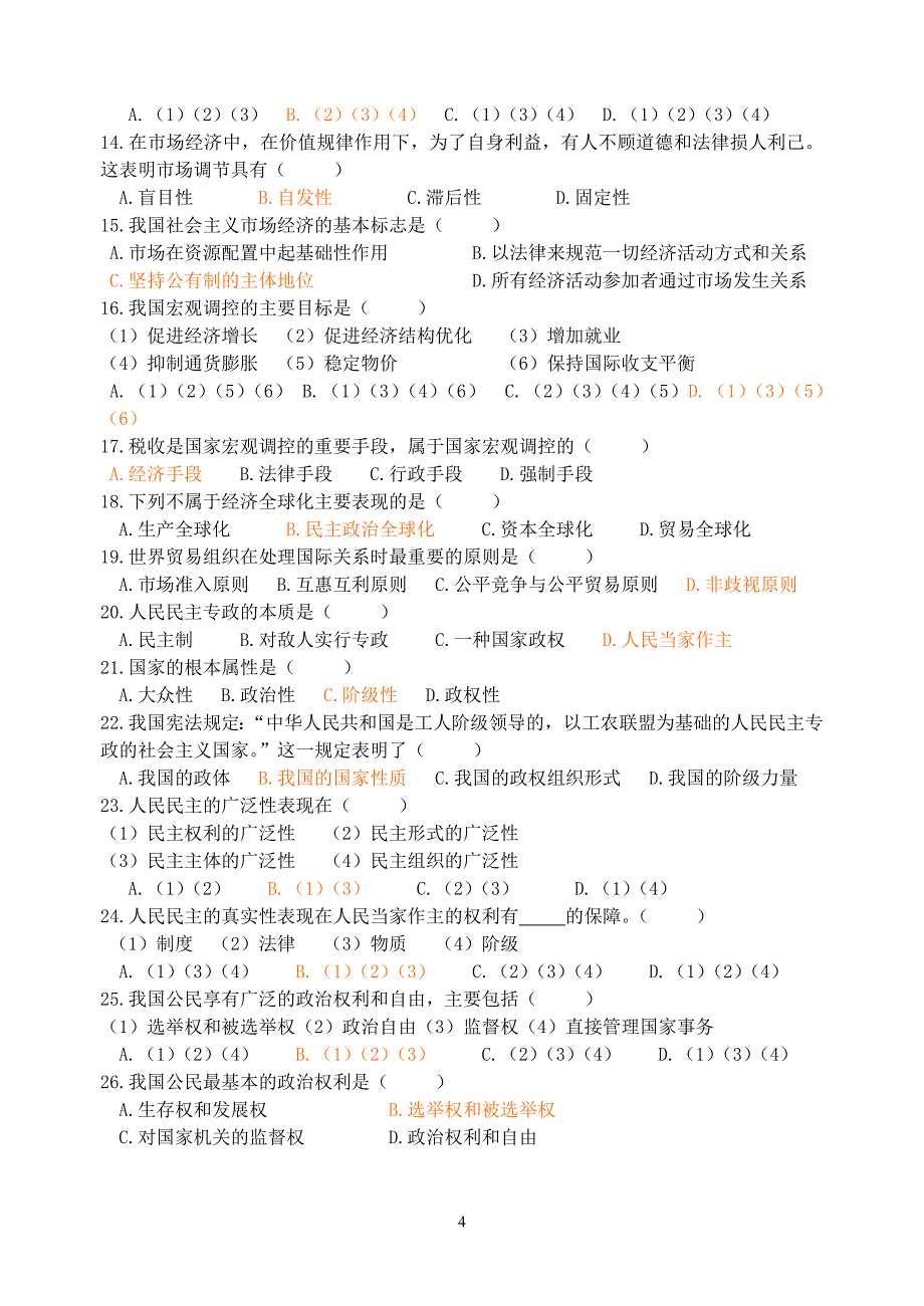 高二政治2014寒假作业(必修)_第4页
