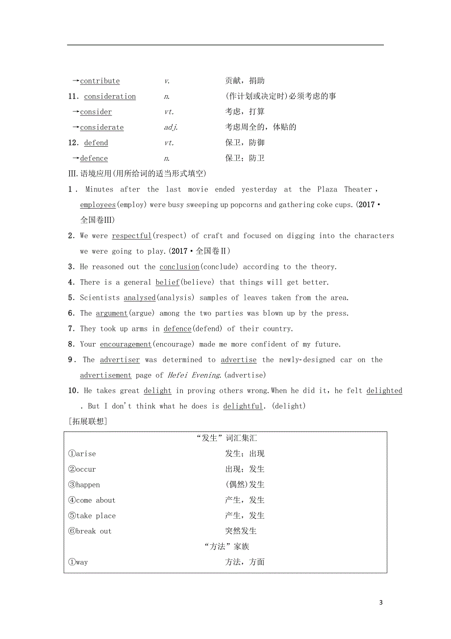 2019版高三英语一轮复习 第1部分 基础知识解读 Unit 11 The Media教师用书 北师大版必修4_第3页