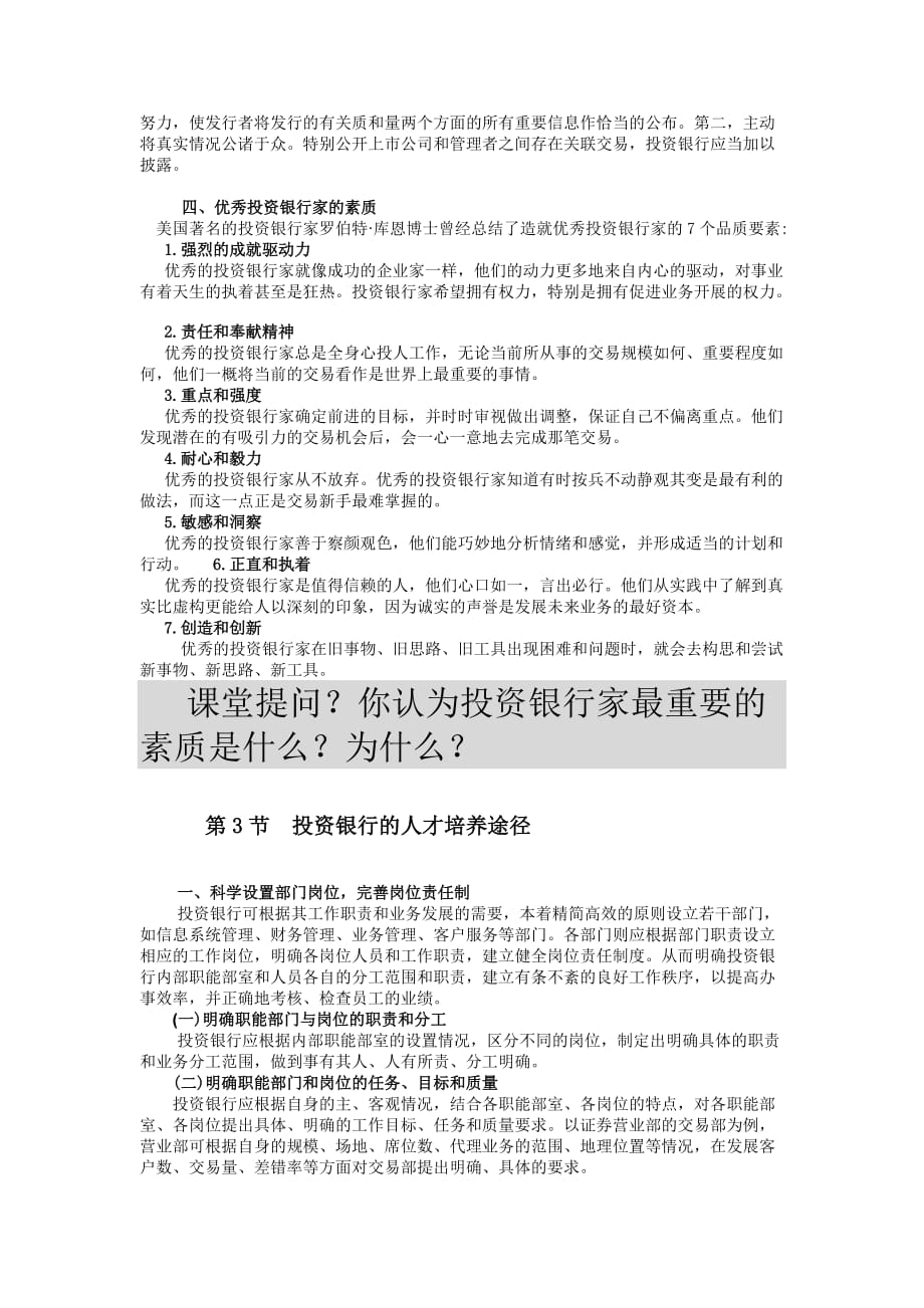 第05章 投资银行的人力资源.doc_第4页