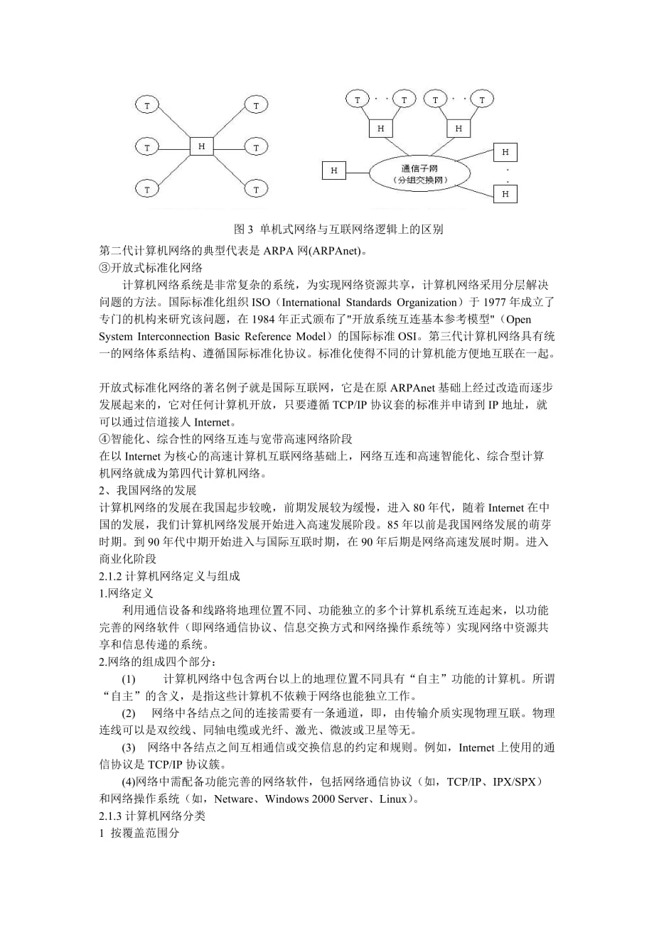 电子商务概论课授课教案_第2页