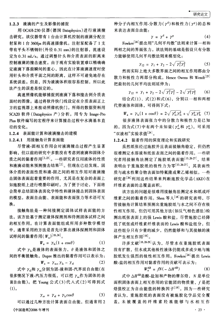 液滴撞击时施胶纸性能的变化_第3页