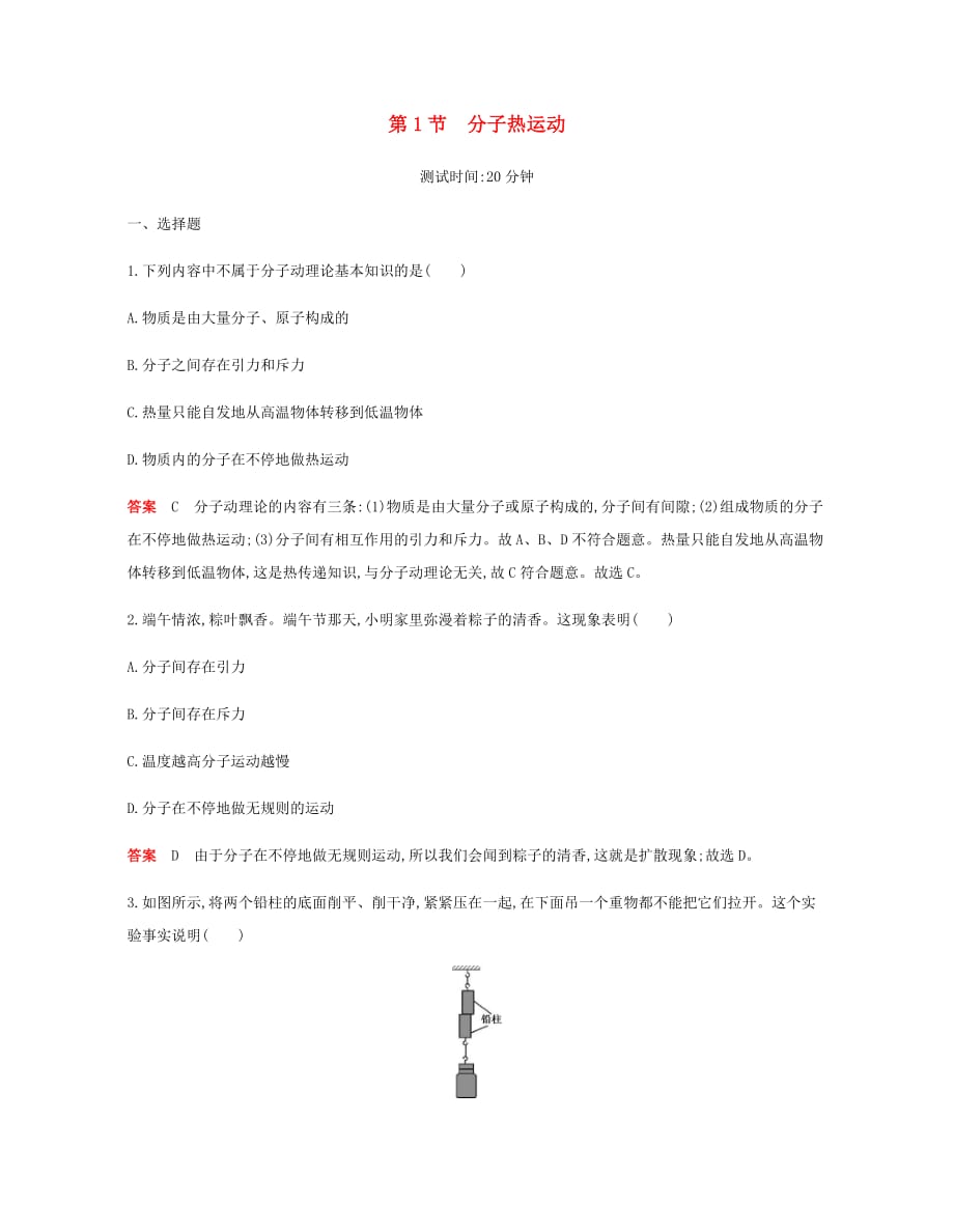 2019年秋九年级物理全册第十三章 内能 第1节 分子热运动习题（含2019新题）（新版）新人教版_第1页