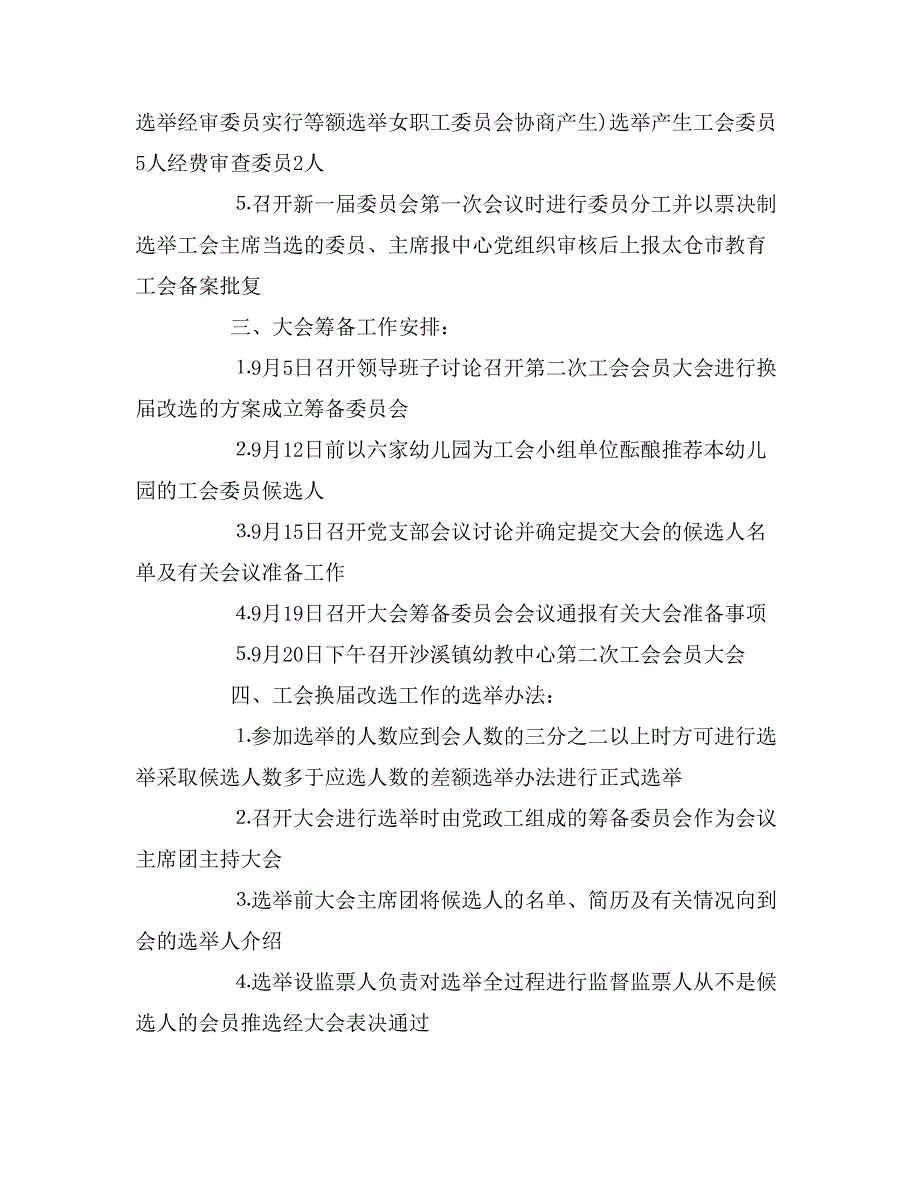 2020年街道工会换届选举的工作计划范文_第3页