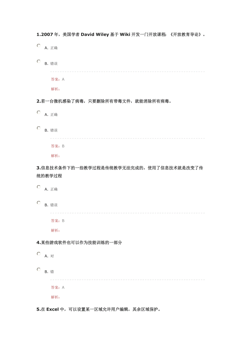 湖北省《“提升工程”(2015)-远程培训项目》测试题1_第1页