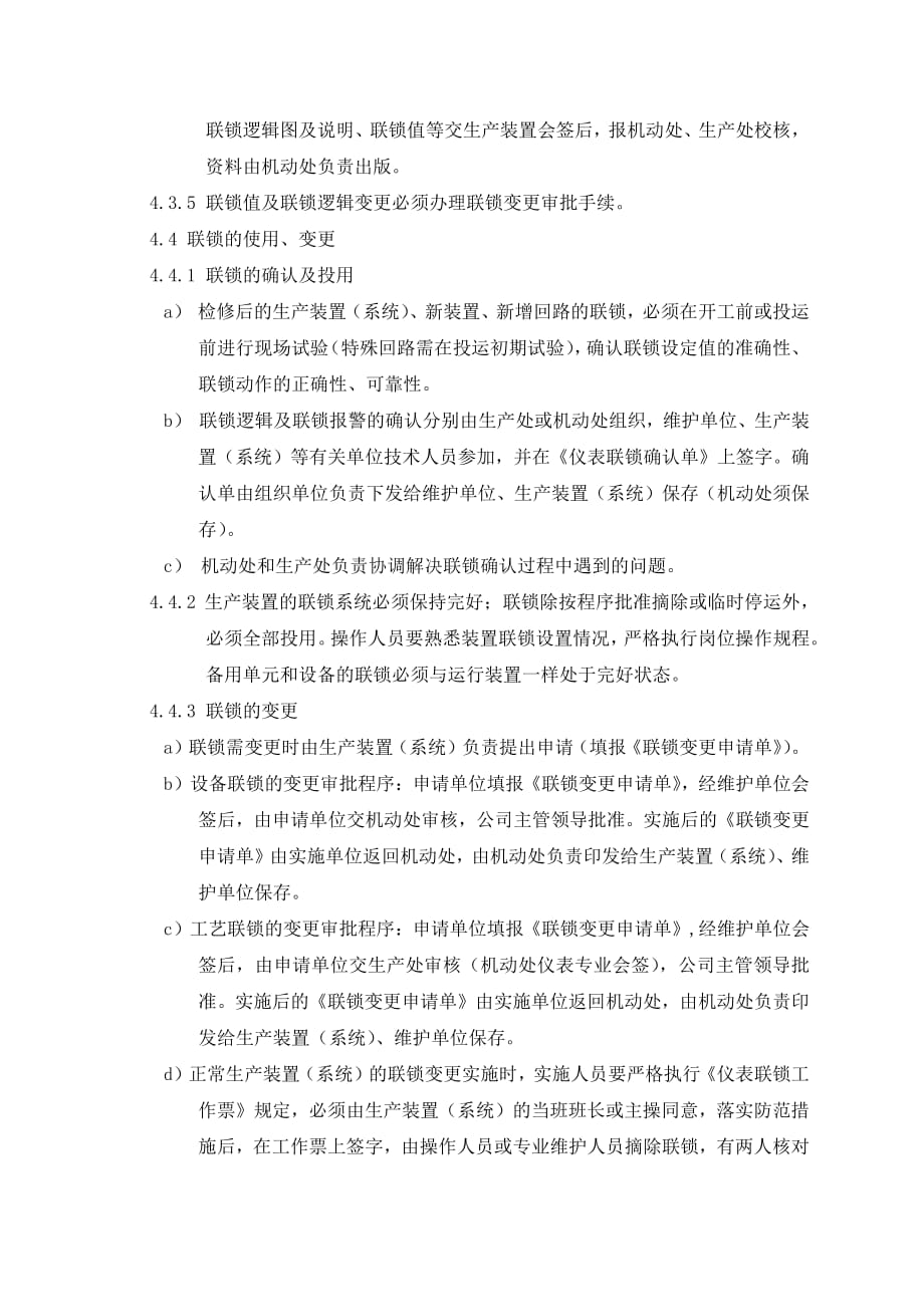 装置SIS联锁系统管理 制度_第3页