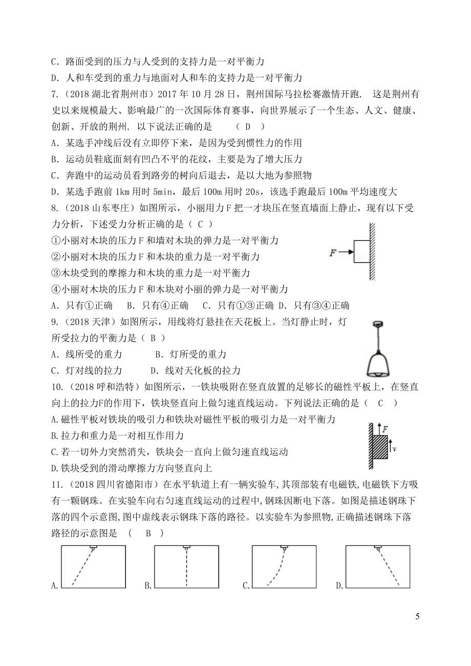 2019年中考物理总复习系列8 运动和力_第5页