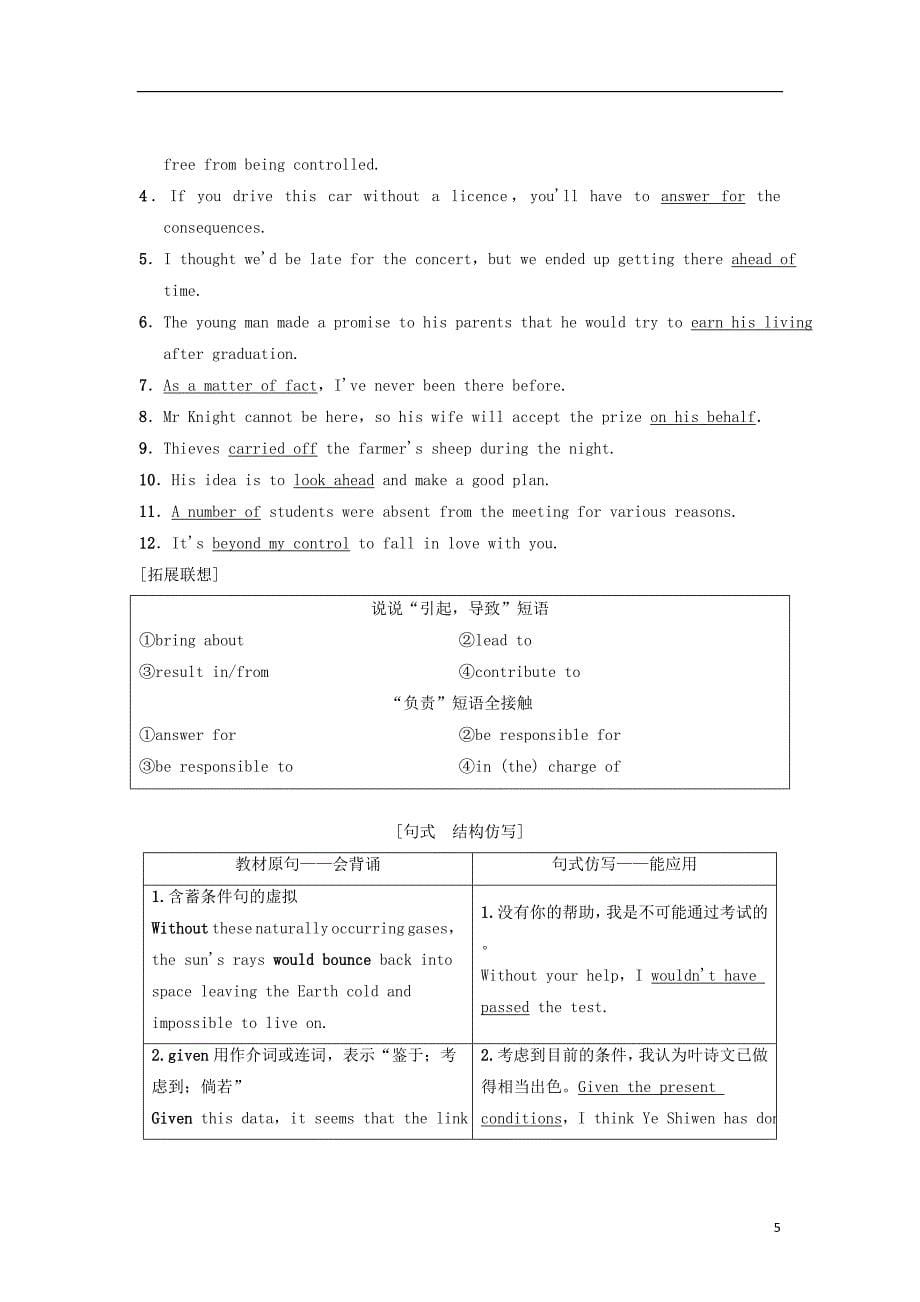 2019版高三英语一轮复习 第1部分 基础知识解读 Unit 22 Environmental Protection教师用书 北师大版选修8_第5页