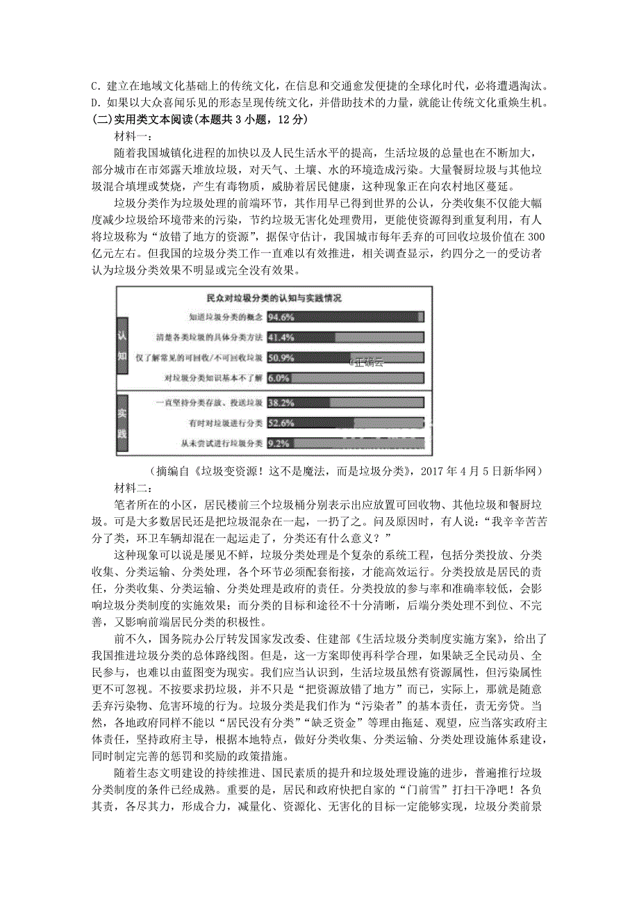 江西省宜丰中学2020届高三语文上学期第一次月考试题201910180466_第2页