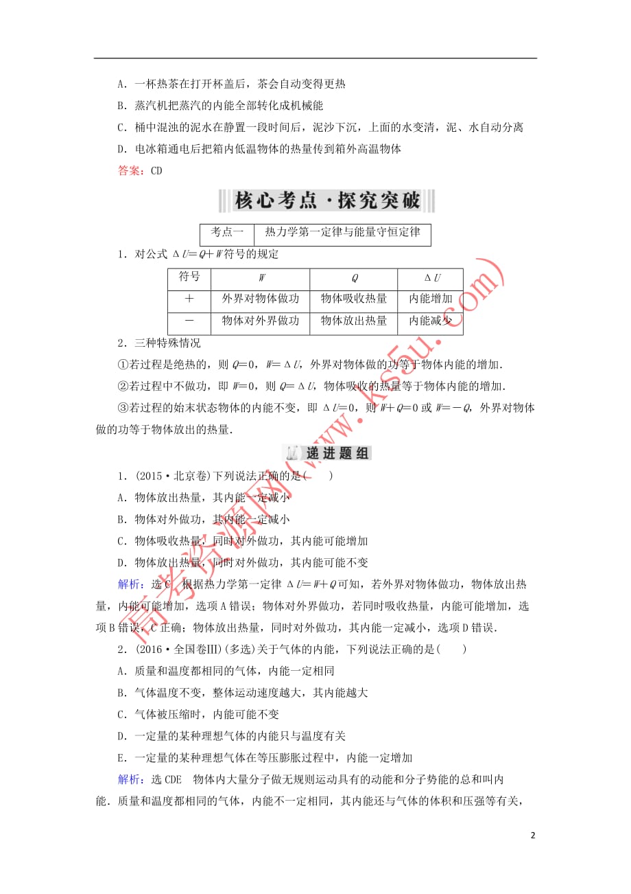 2019年高考物理大一轮复习第13章 选考部分 第3讲 热力学定律学案 新人教版_第2页