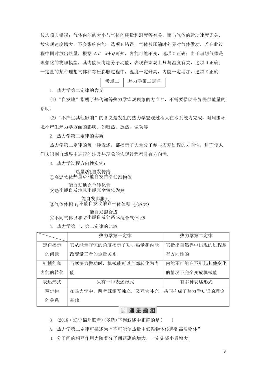 2019年高考物理大一轮复习第13章 选考部分 第3讲 热力学定律学案 新人教版_第3页