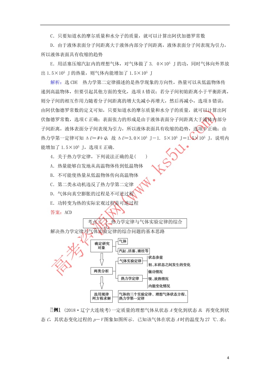 2019年高考物理大一轮复习第13章 选考部分 第3讲 热力学定律学案 新人教版_第4页