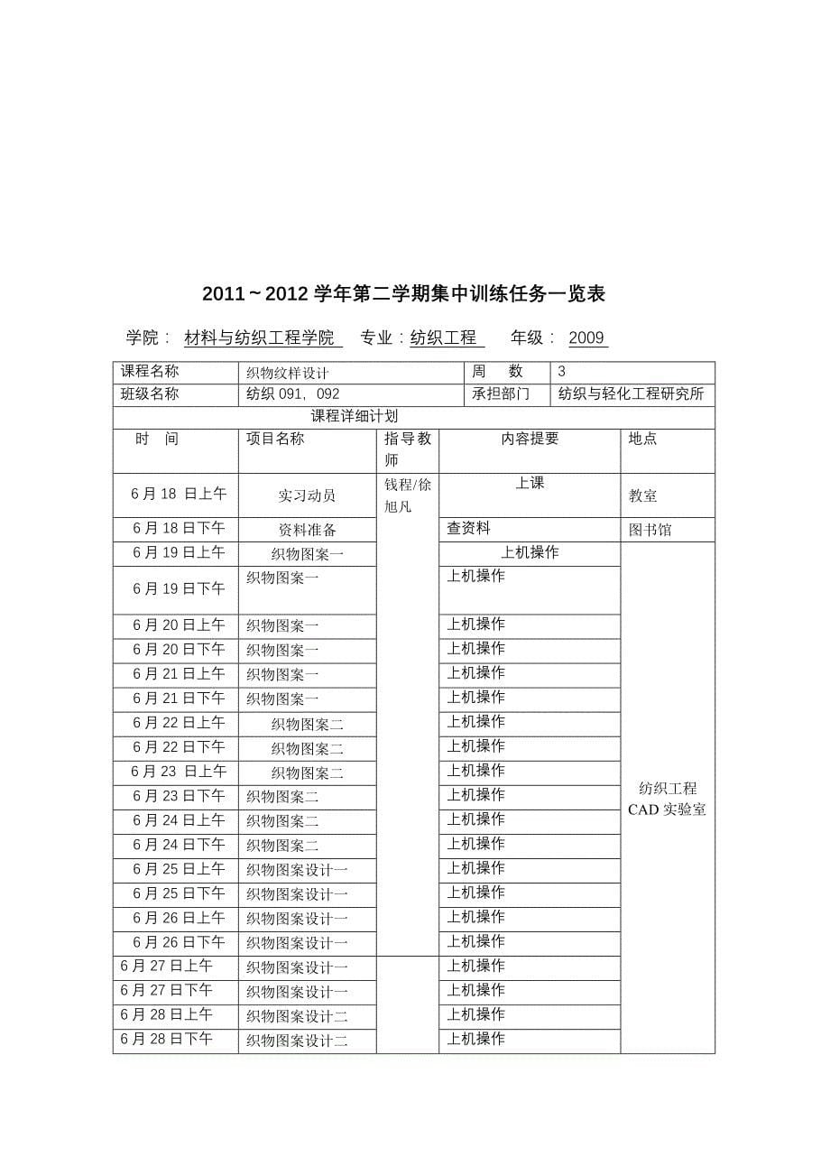 纺织工程及非织造工程2012学年第二学期集中训练任_第5页