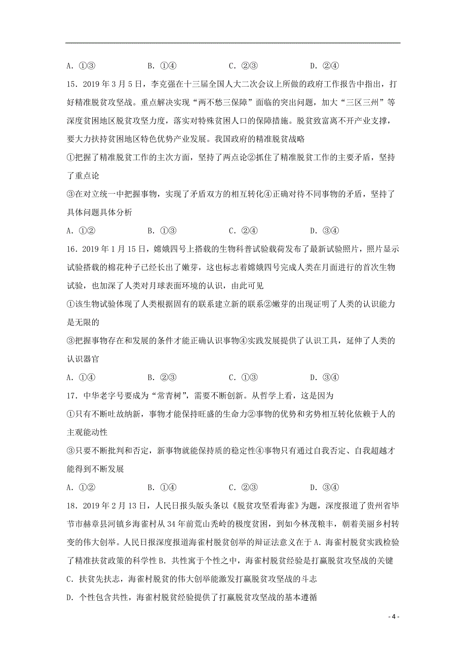 河南省鲁山县第一高级中学2019_2020学年高二政治9月月考试题201910220183_第4页