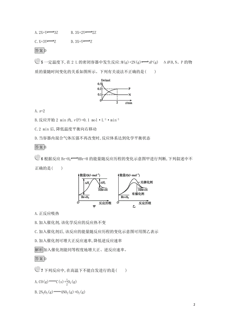 2019年高中化学第二章 化学反应速率和化学平衡检测 新人教版选修4_第2页