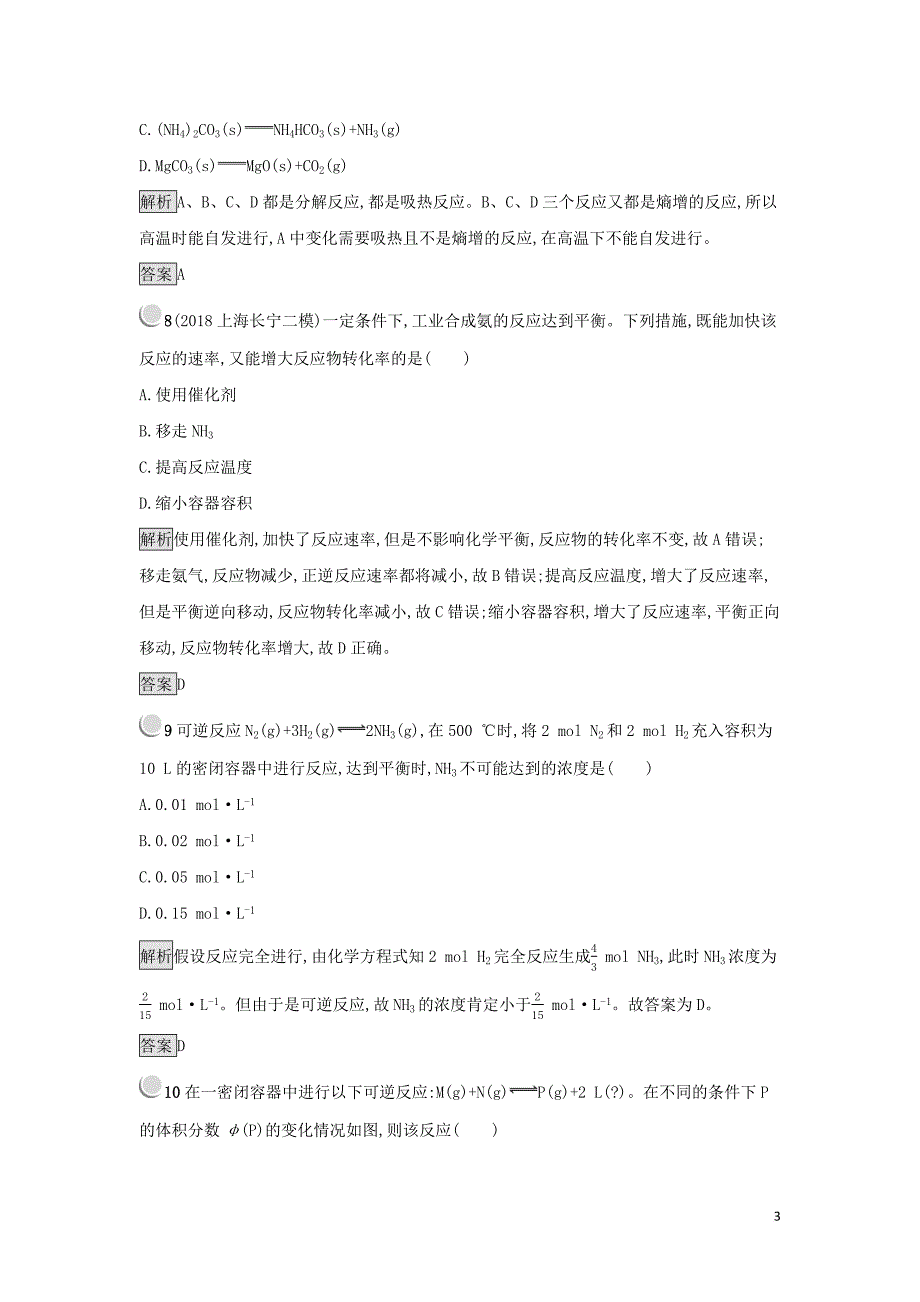 2019年高中化学第二章 化学反应速率和化学平衡检测 新人教版选修4_第3页