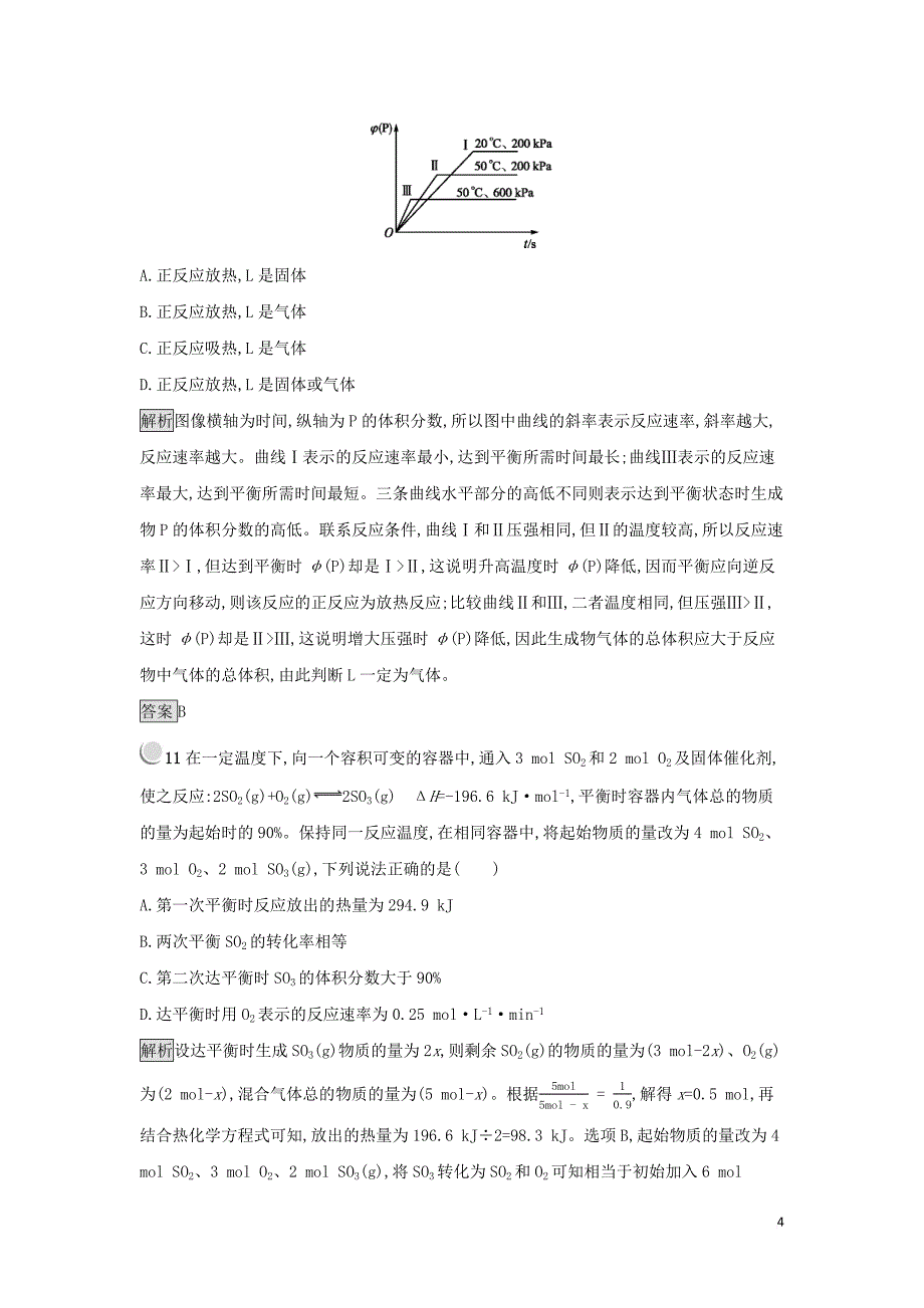 2019年高中化学第二章 化学反应速率和化学平衡检测 新人教版选修4_第4页