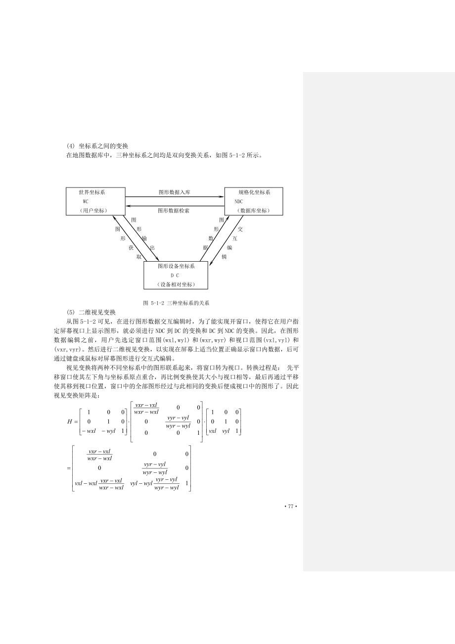 05GIS的数据处理new_第4页