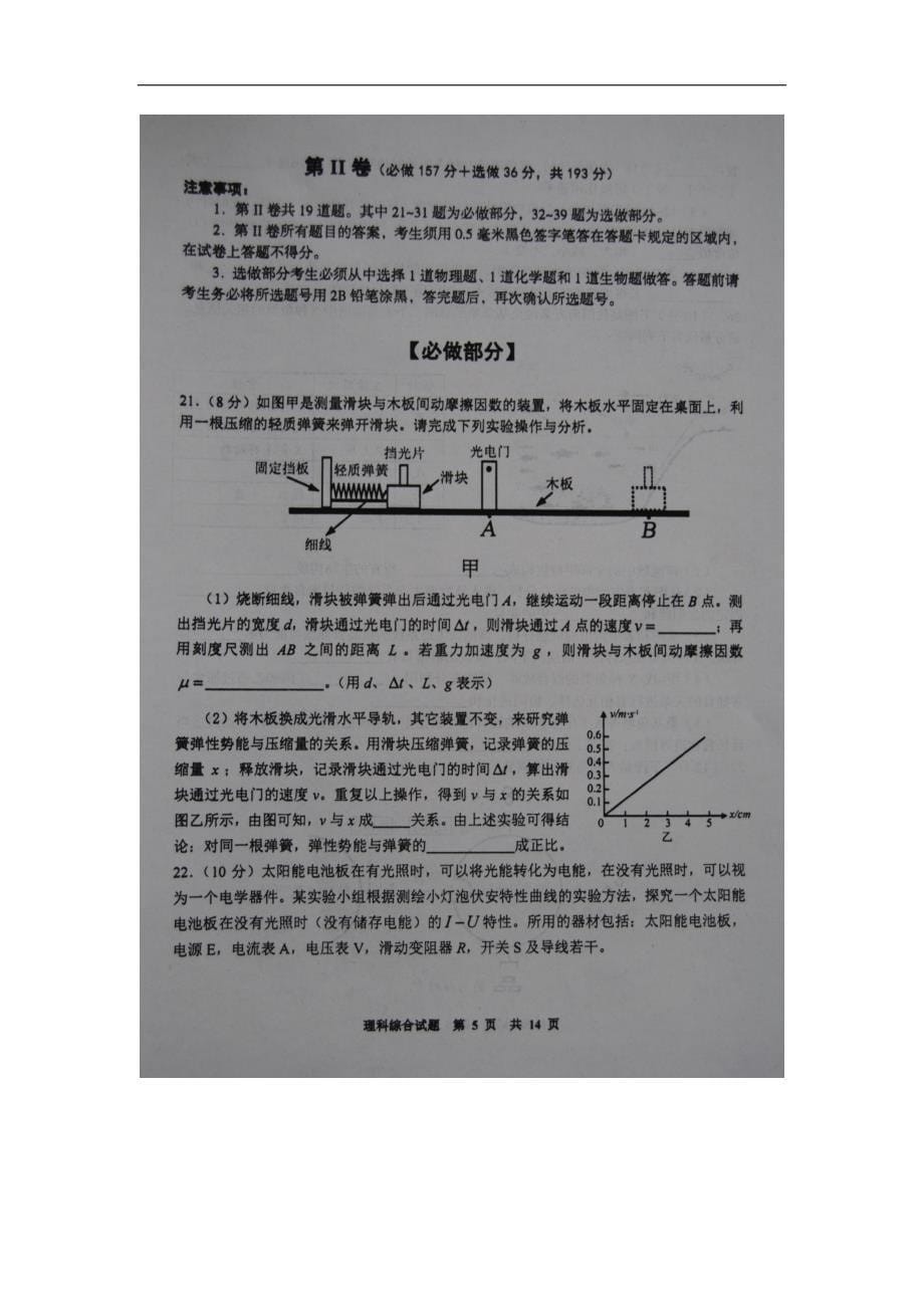 山东省淄博市2015学学年高三第二次模拟考试理综试题（附答案）$5735.doc_第5页