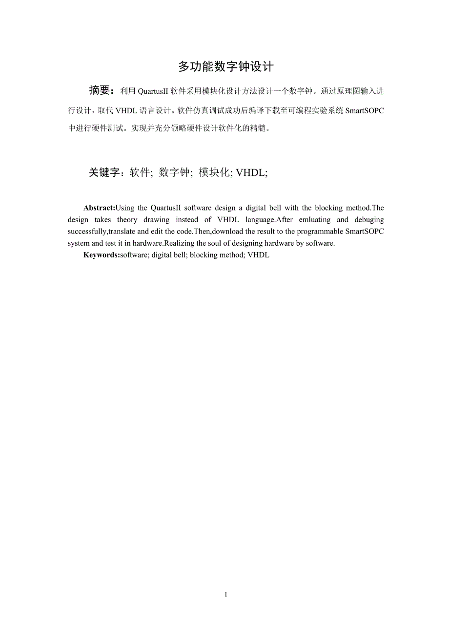 EDA数字电子设计多功能数字钟设计_第2页