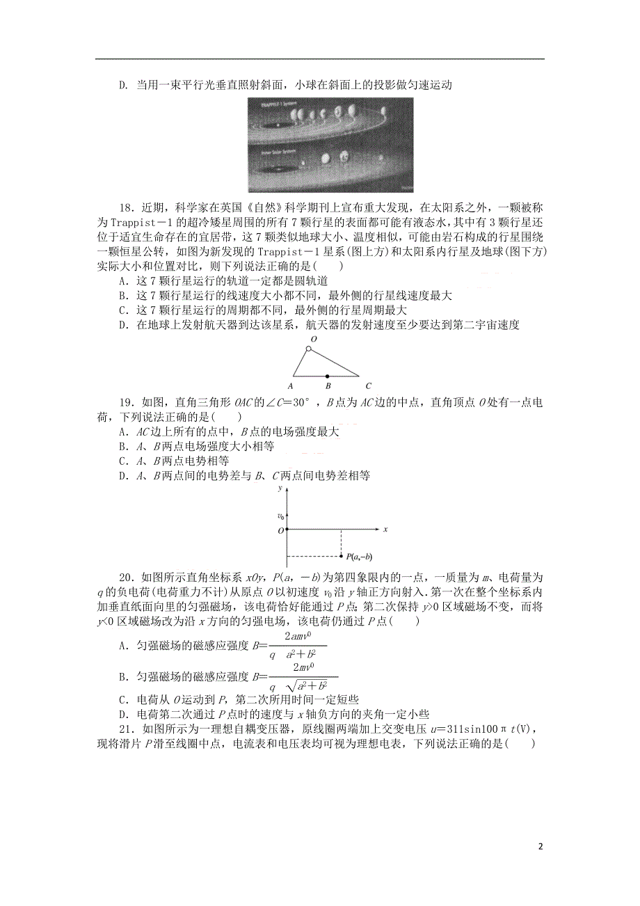 2019年高考物理二轮复习仿真模拟五_第2页