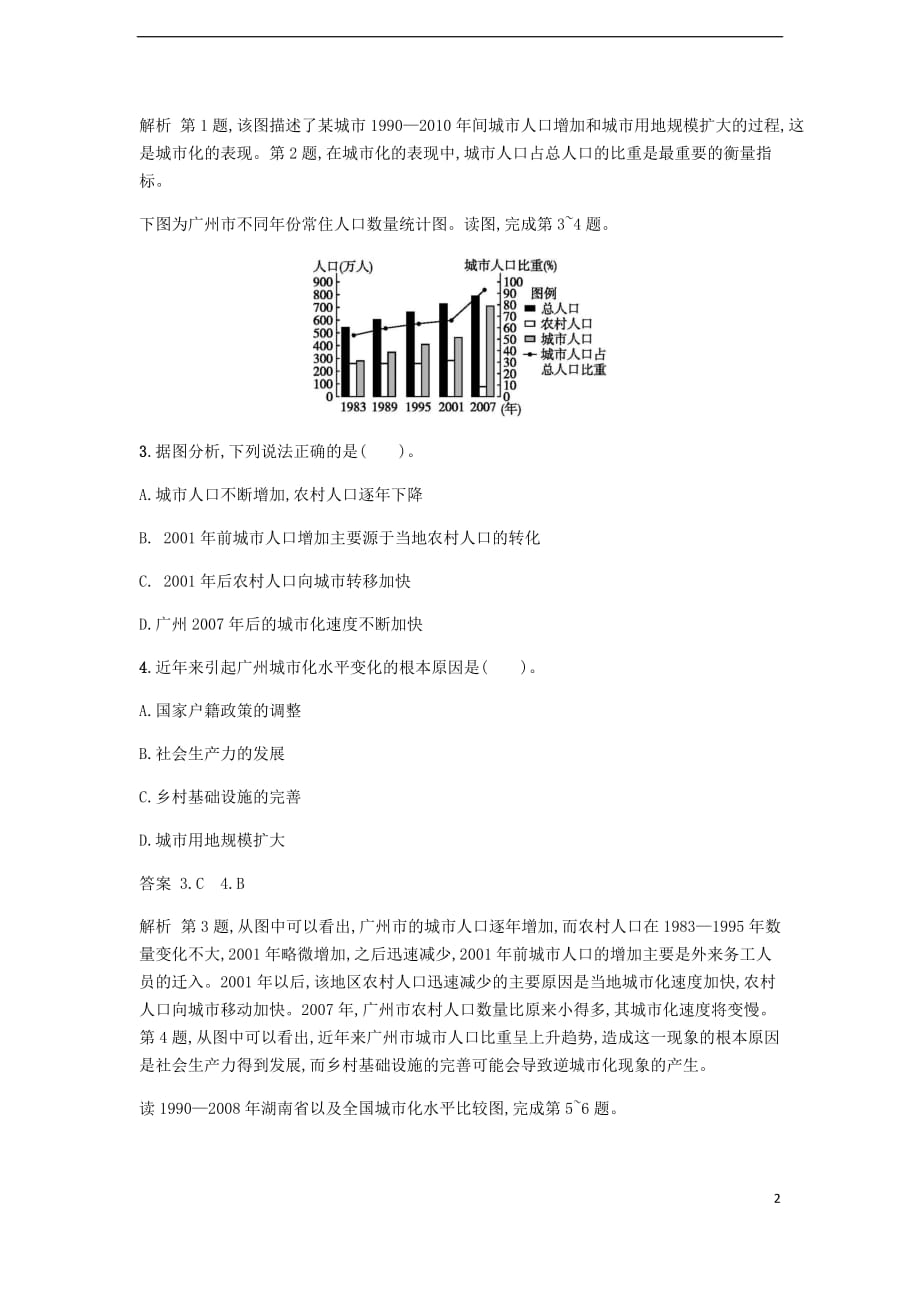 2018版高中地理第二章 城市与环境 2.2 城市化过程与特点练习 湘教版必修2_第2页