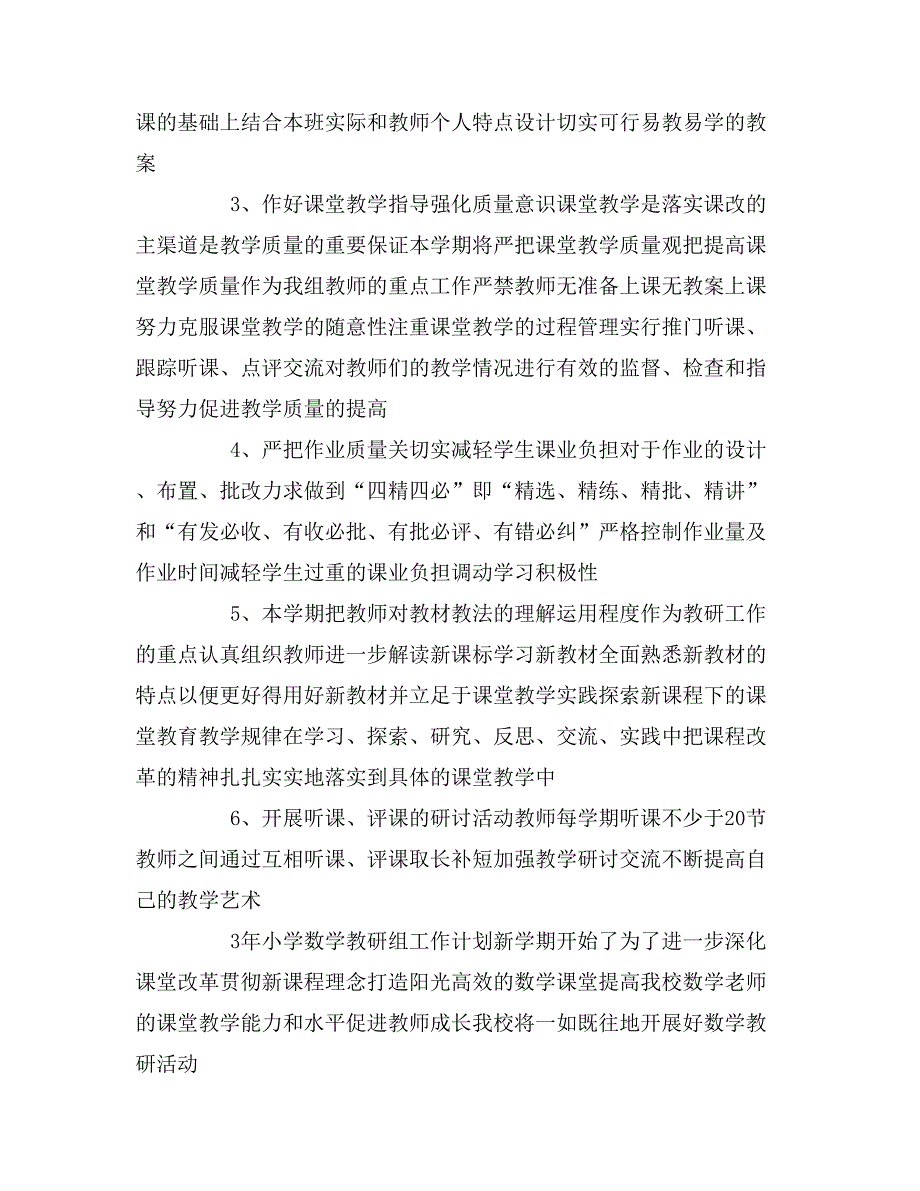 2020年小学数学教研组工作计划1000字_第2页