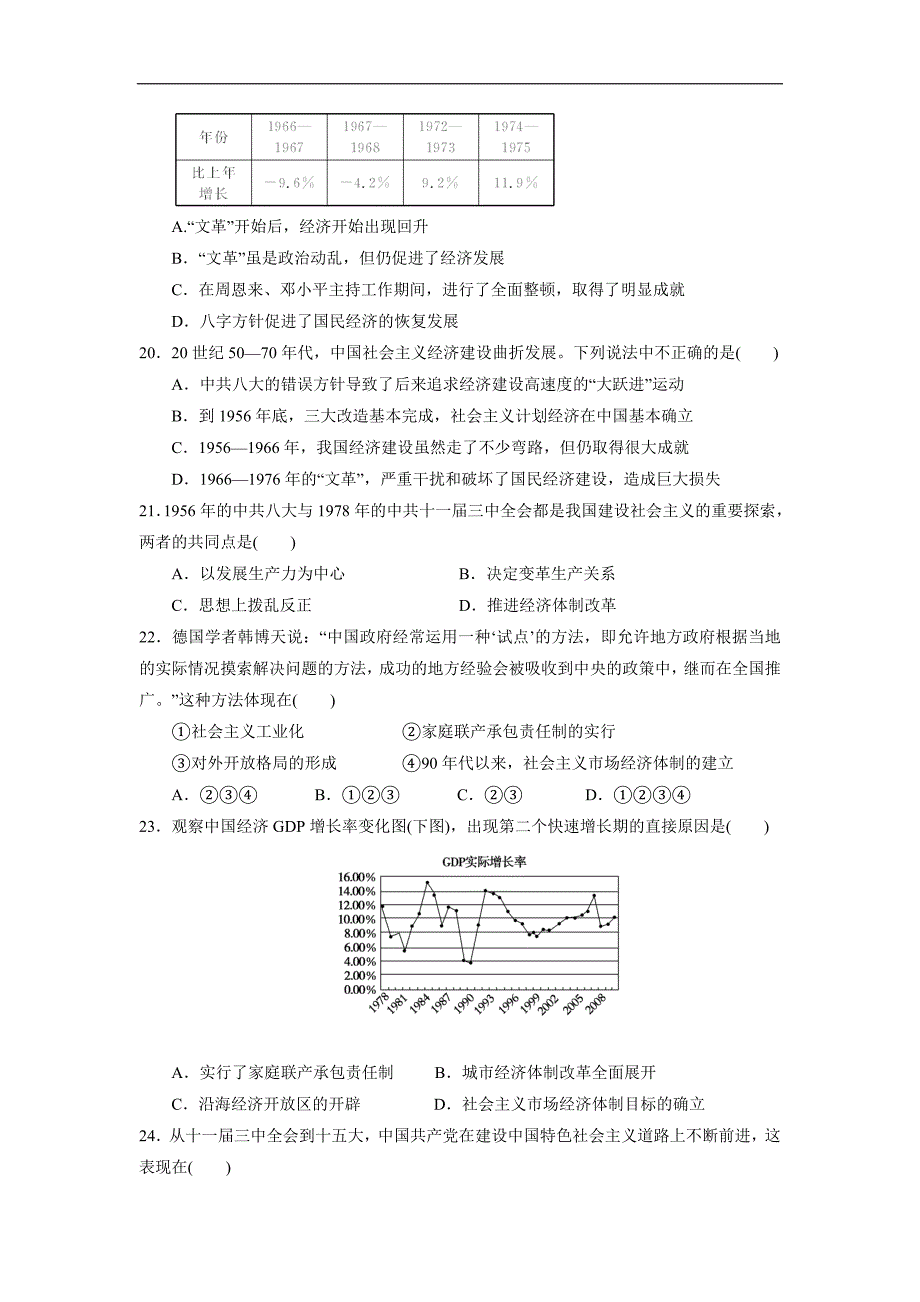 山东省微山县第二中学17—18学学年下学期高一第二学段考试历史试题（附答案）$8657.doc_第4页