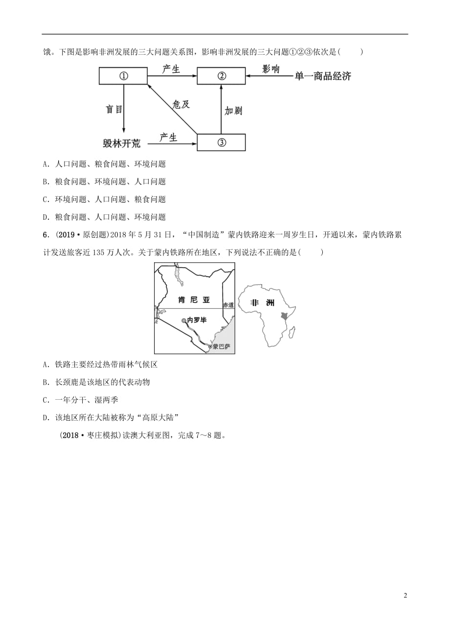 2019年中考地理六下 第八章 东半球其他的国家和地区（第2课时）好题随堂演练_第2页