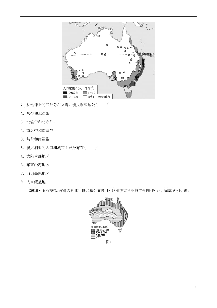 2019年中考地理六下 第八章 东半球其他的国家和地区（第2课时）好题随堂演练_第3页