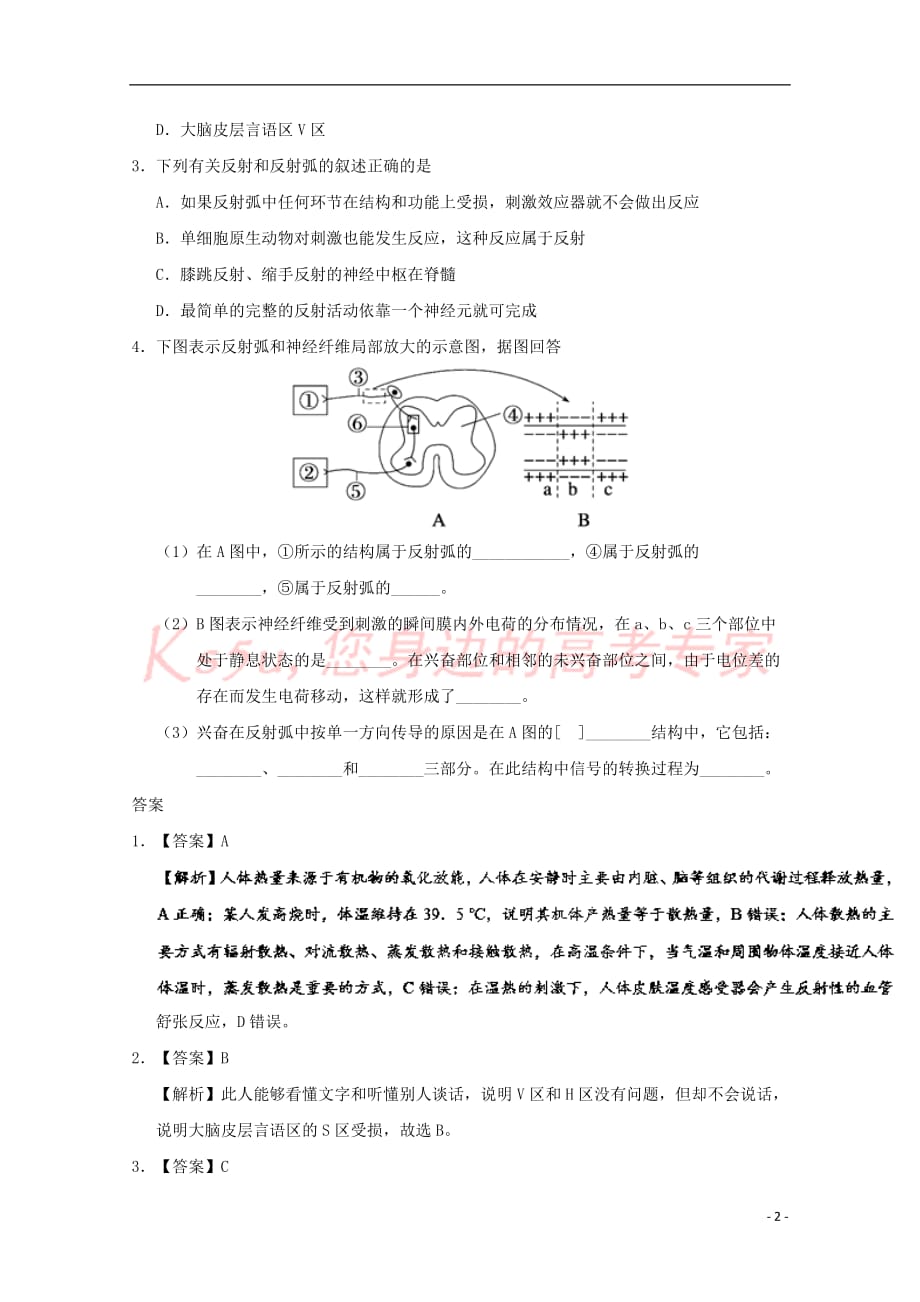 2018年高考生物周末培优 新人教版_第2页