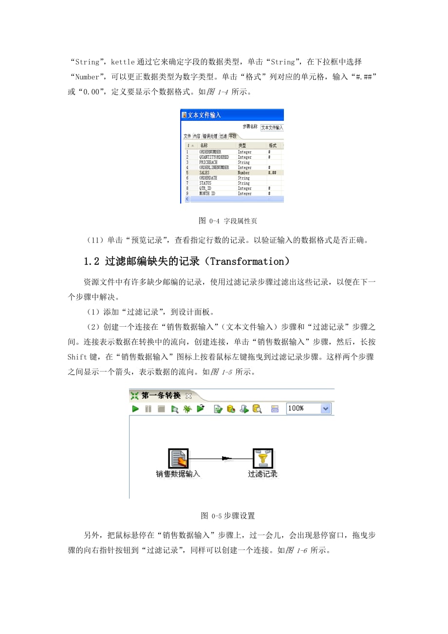 Kettle数据集成实验指导书new_第3页