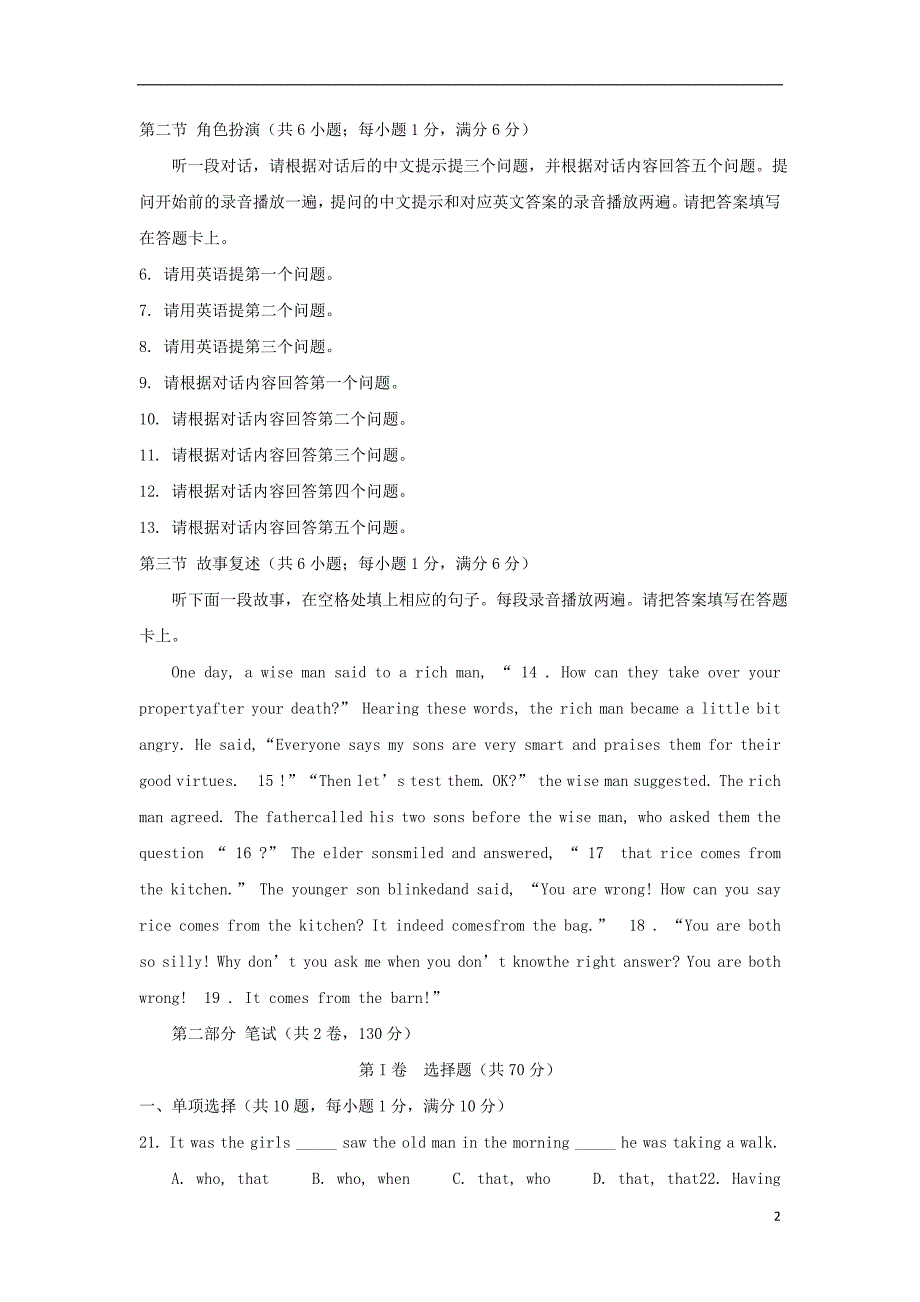 2018_2019学年高一英语下学期期末试题201907300326_第2页