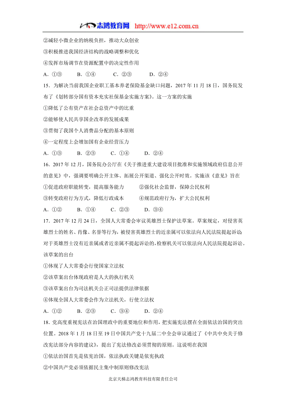 湖北省荆州中学2018届高三全真模拟考试（一）文科综合试题（附答案）$853440.doc_第4页