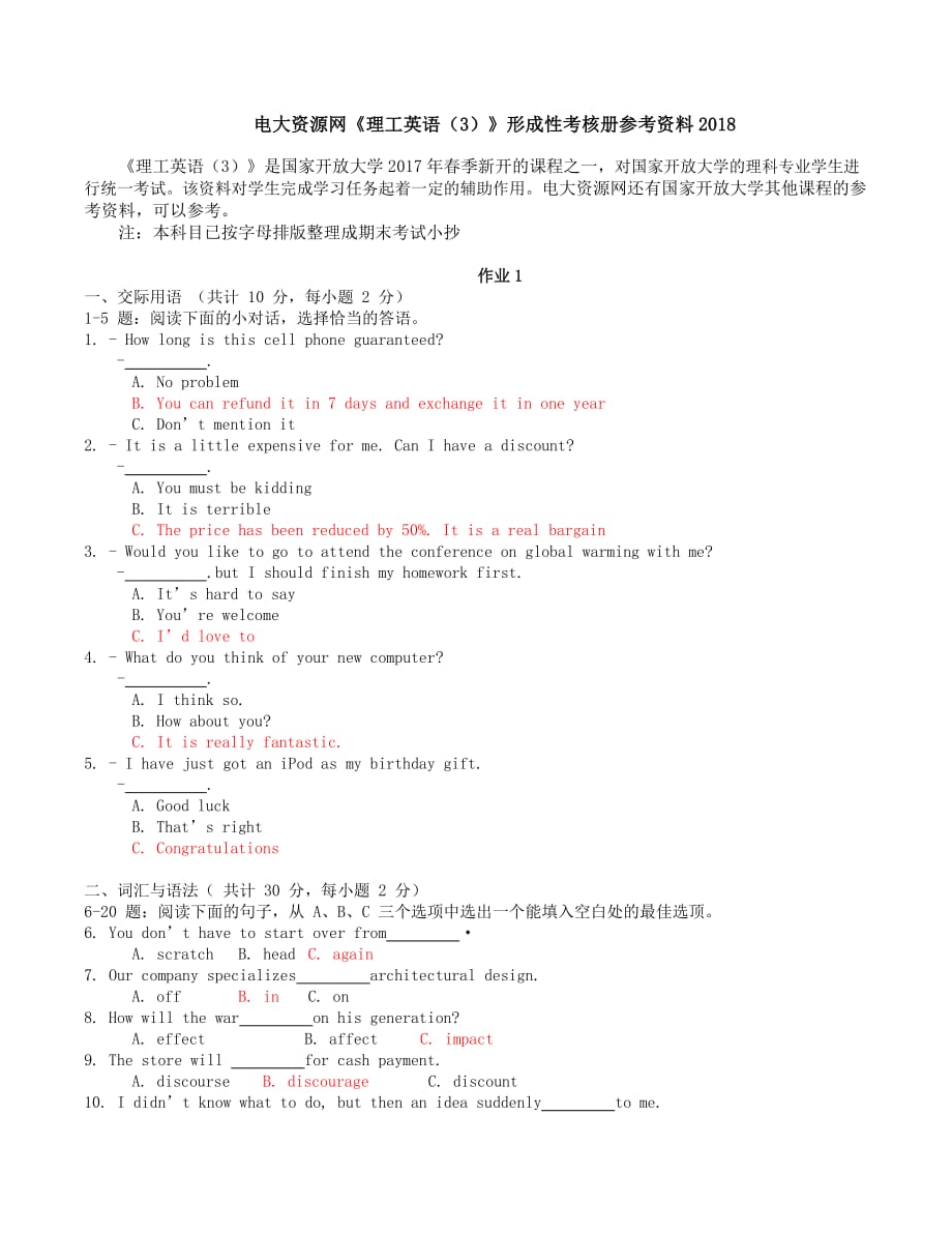 电大资源网理工英语3 形成性考核册作业题目和答案201 8年_第1页