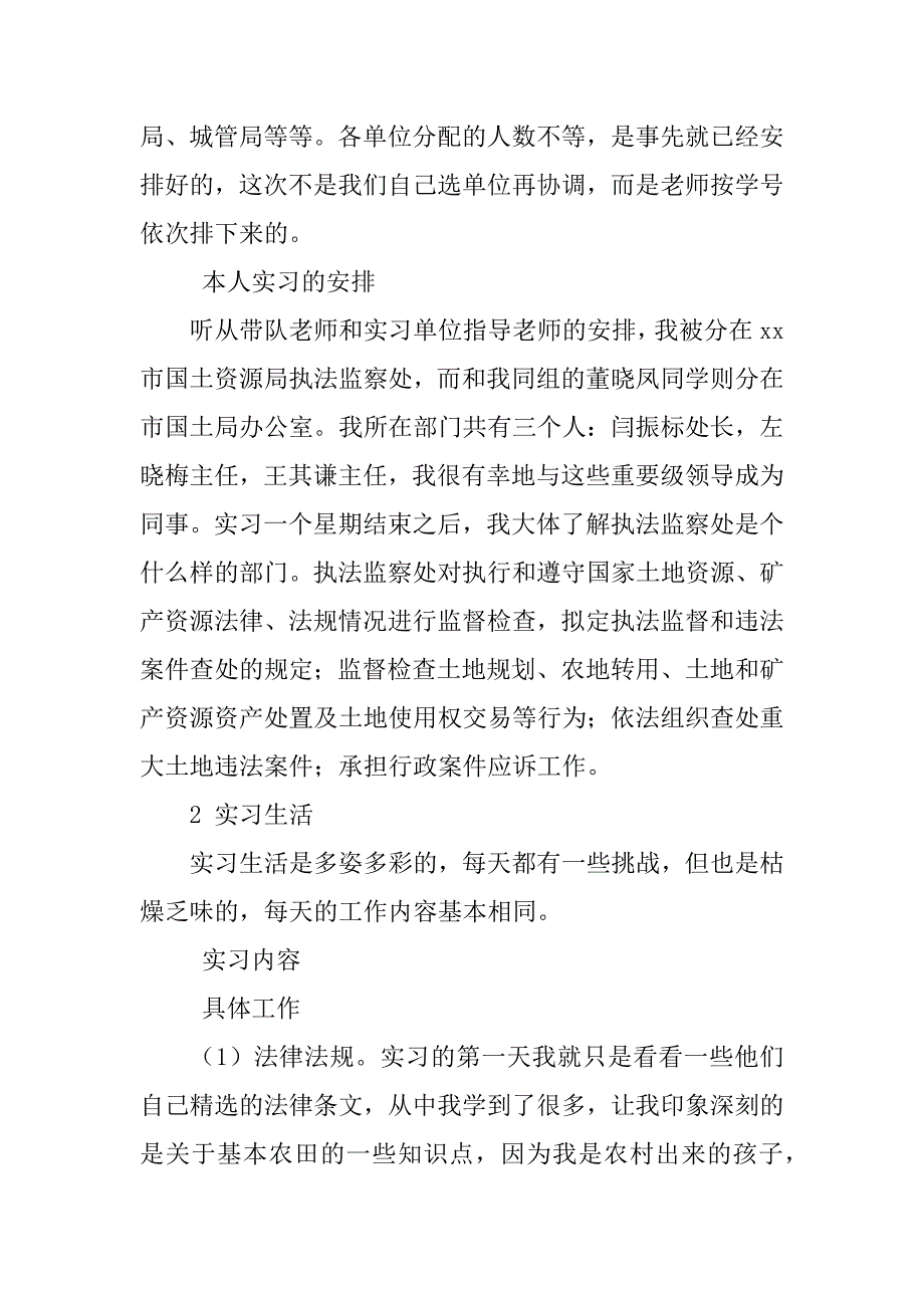 XX年5月社会学专业国土资源局实习报告_第2页