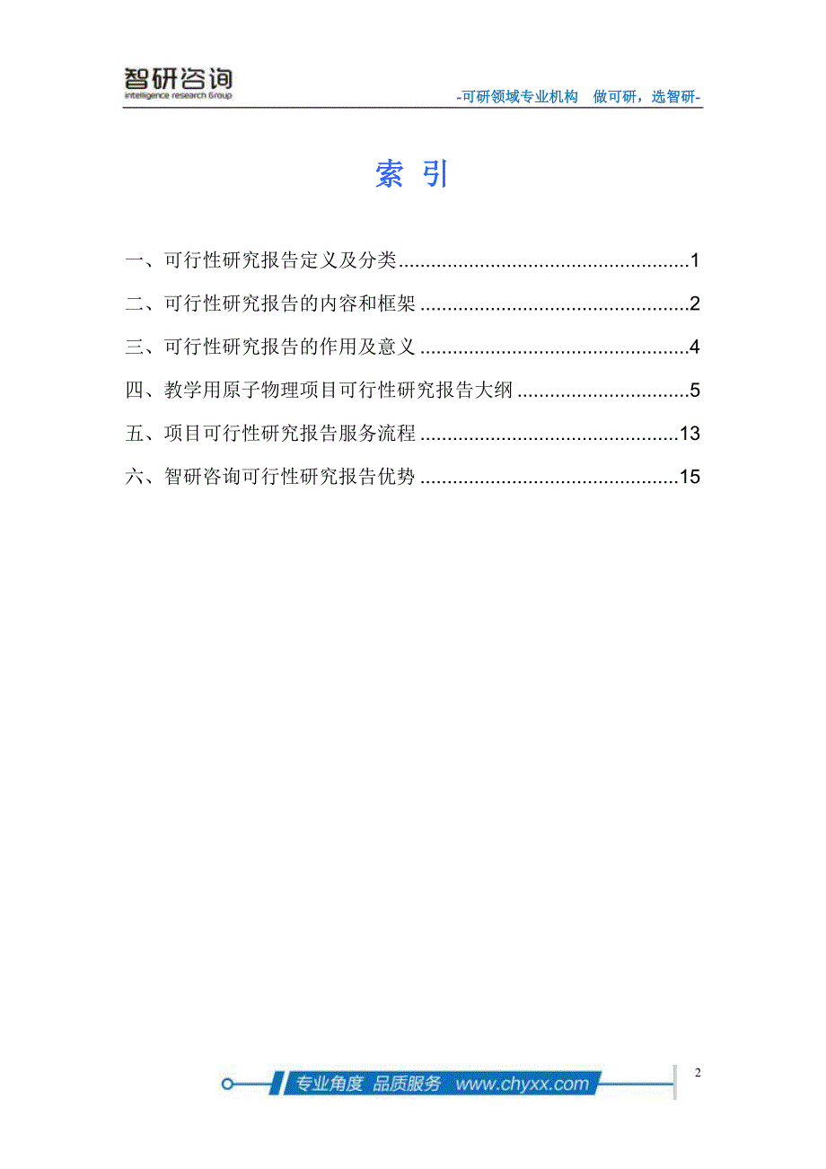 教学用原子物理项目可行性研究报告_第2页