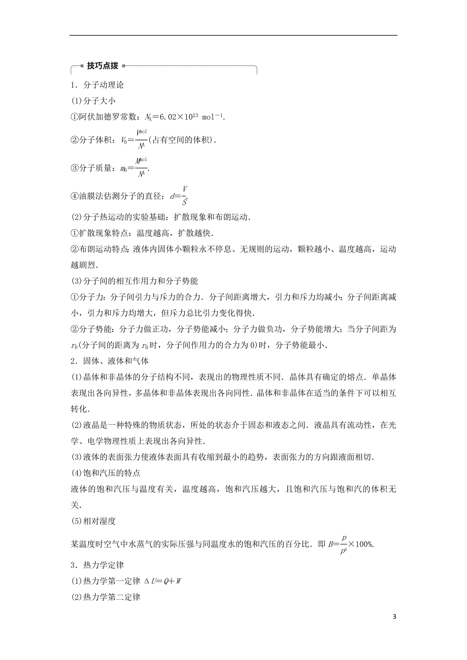 2018年高考物理大二轮复习专题十 选考部分 第1讲 热学讲学案_第3页