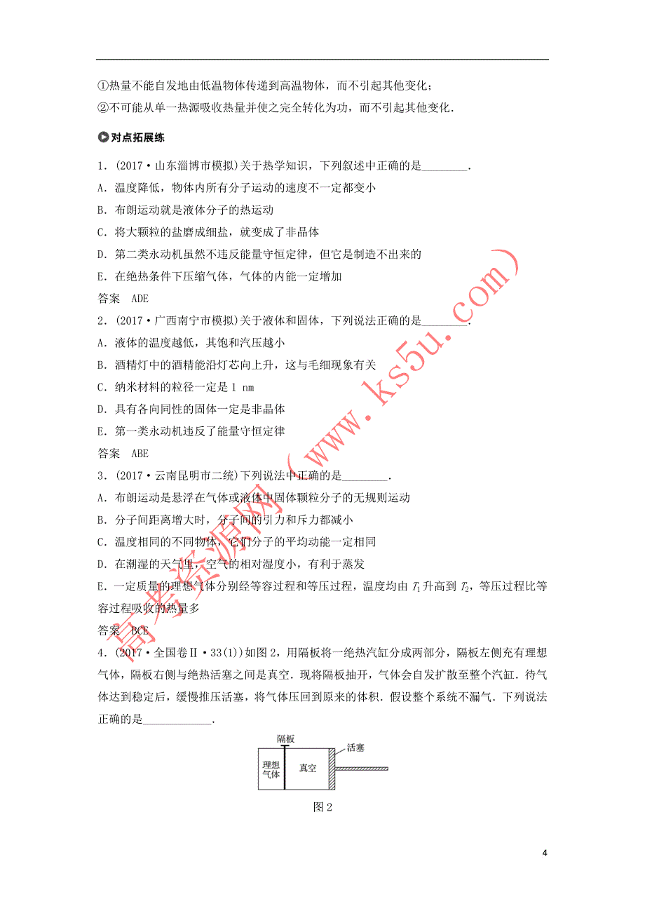 2018年高考物理大二轮复习专题十 选考部分 第1讲 热学讲学案_第4页