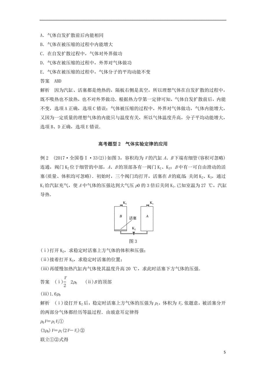 2018年高考物理大二轮复习专题十 选考部分 第1讲 热学讲学案_第5页