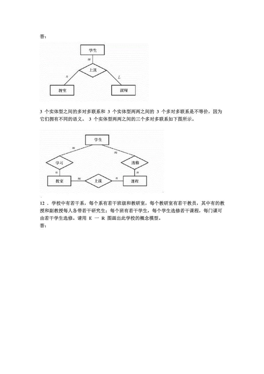 数据库系统概论第四版答案27501_第5页