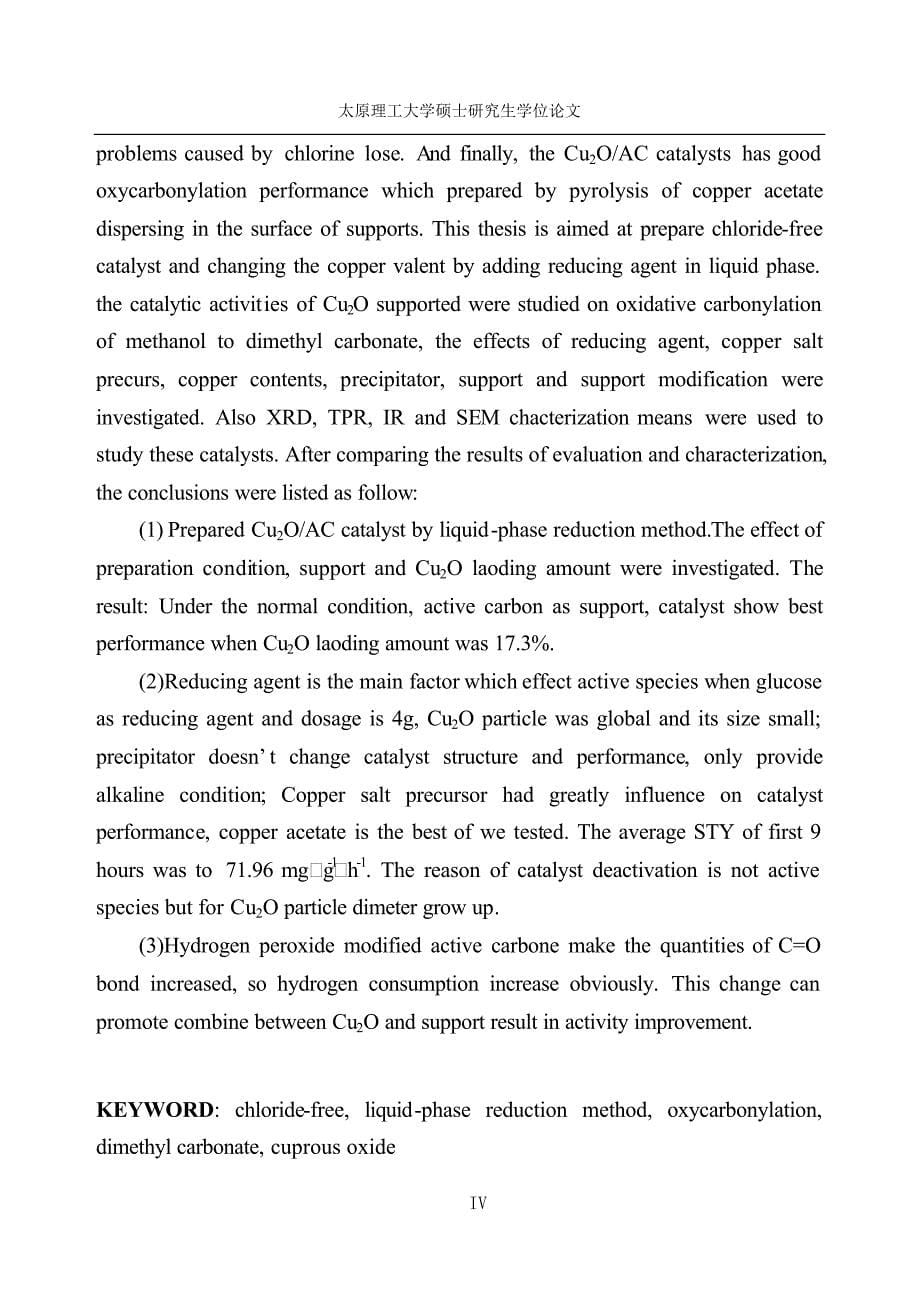 液相还原法制备无氯铜基催化剂及其催化氧化羰基化_第5页