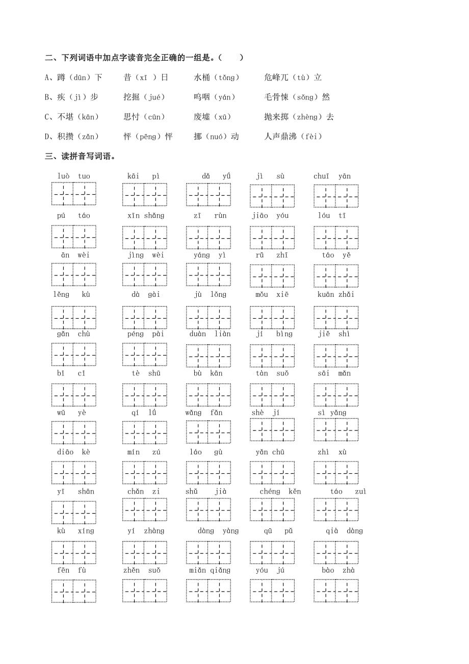 冀教版_四年级上册语文字词专项复习.doc_第2页