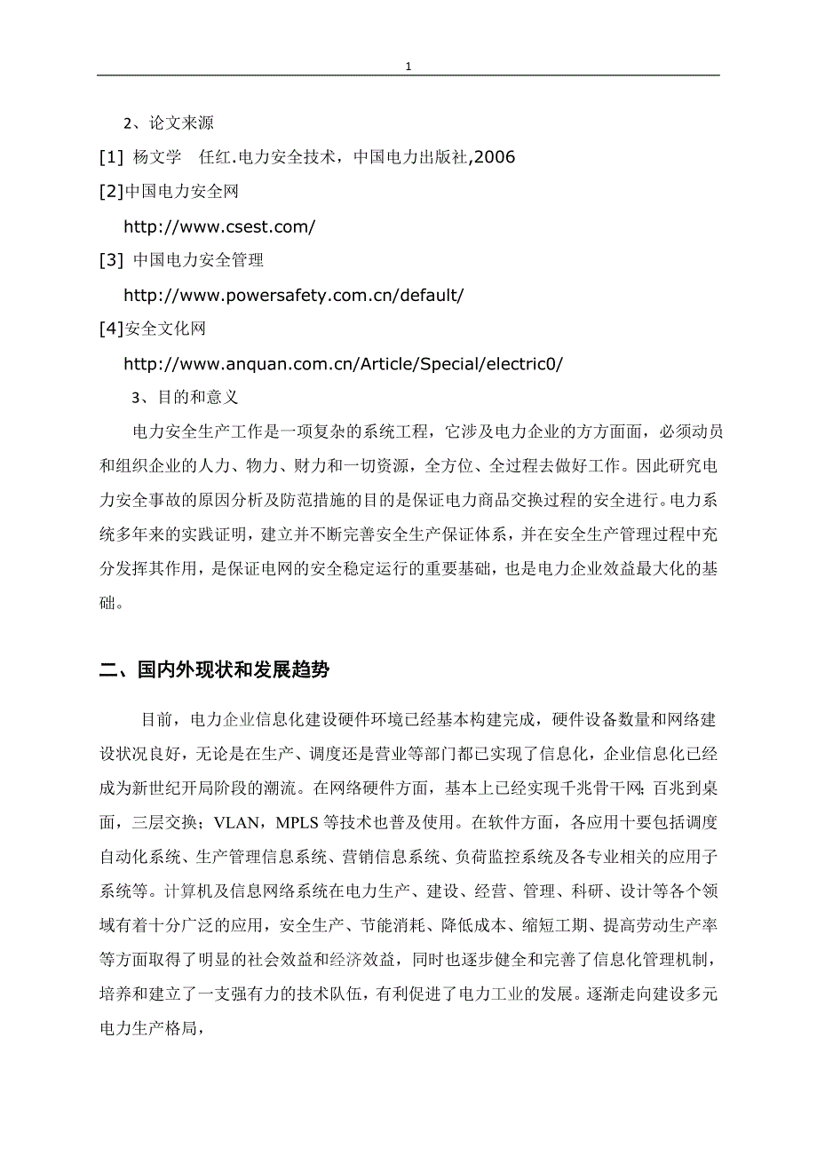 李智慧电网事故毕业论文_第2页