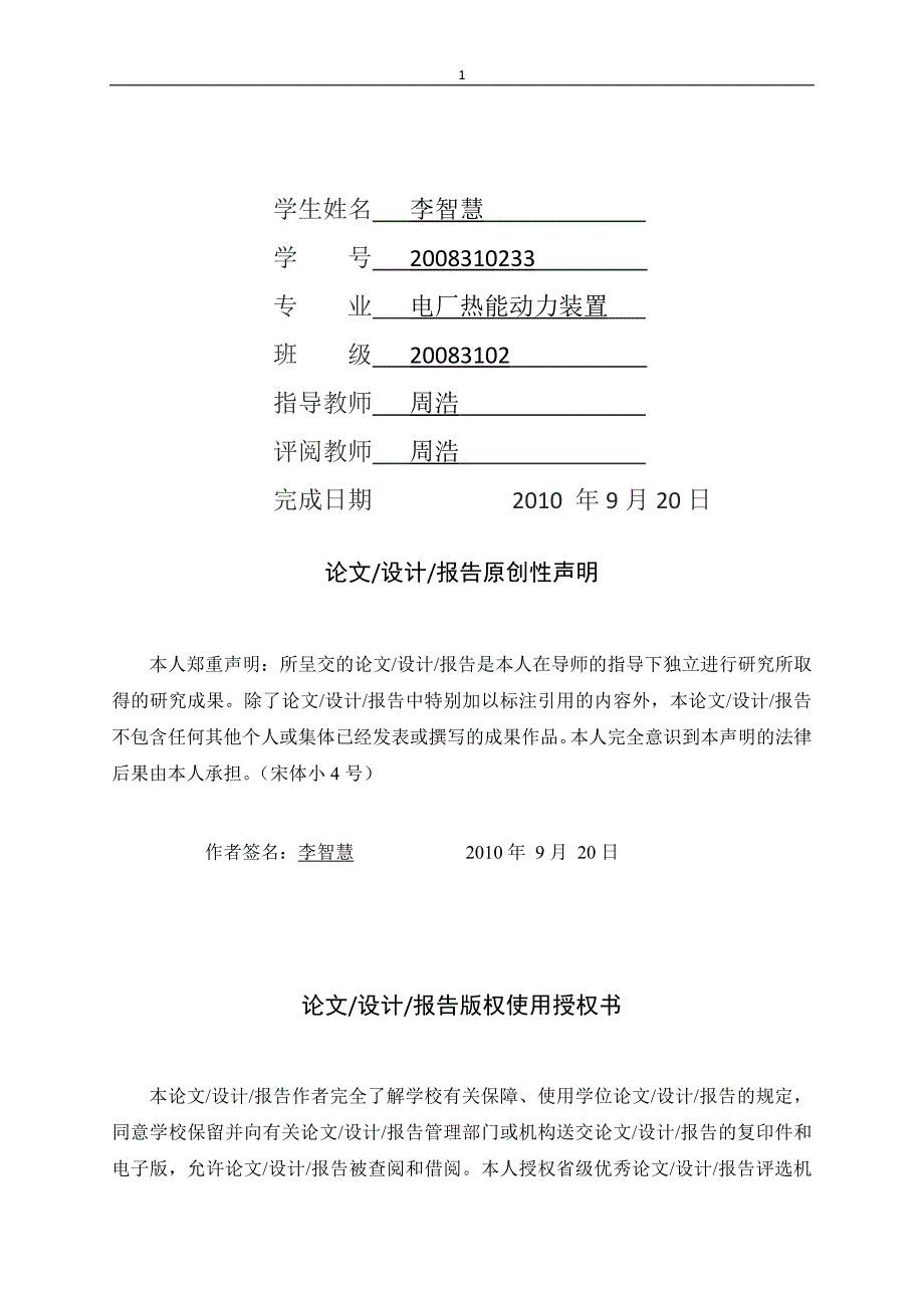 李智慧电网事故毕业论文_第4页