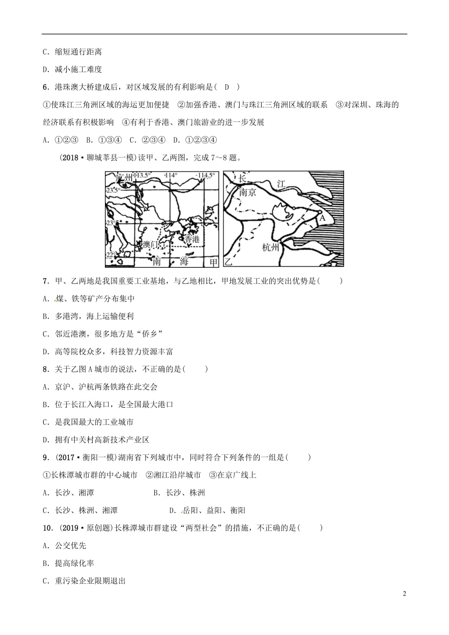 2019年中考地理总复习八下 第七章 认识区域：联系与差异好题随堂演练 湘教版_第2页