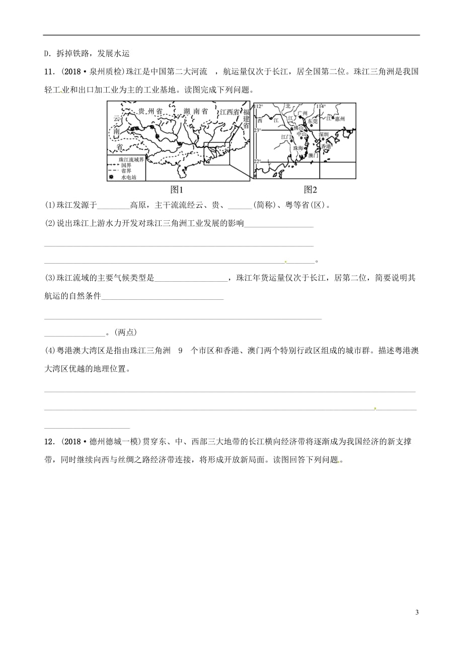 2019年中考地理总复习八下 第七章 认识区域：联系与差异好题随堂演练 湘教版_第3页