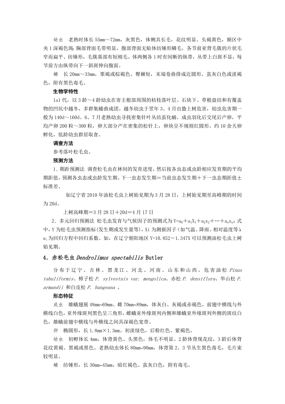 第五章 叶部及枝梢森林害虫的监测预报0410191130 18_第4页