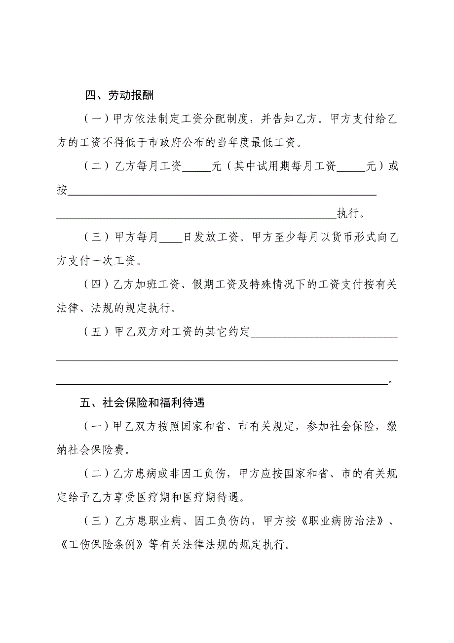 劳动合同模板_深圳市劳动合同(适用全日制用工)_第4页