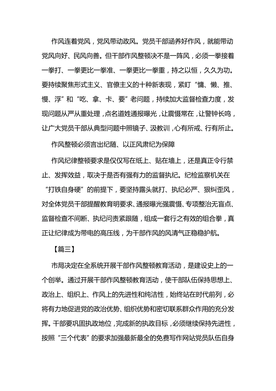 作风建设心得体会四篇（党员干部）_第4页